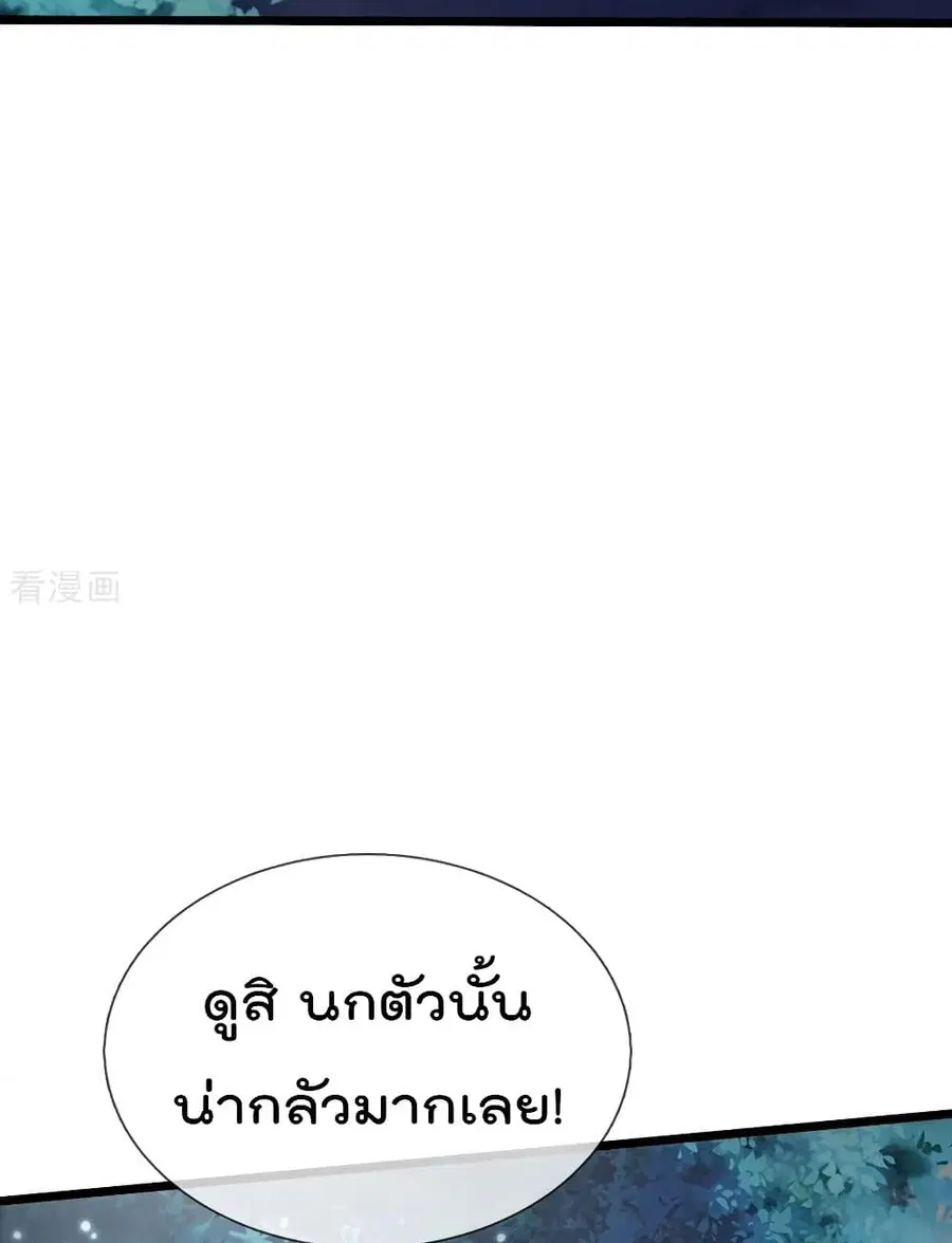 I’m the Great Immortal ตอนที่ 167 หน้า 11