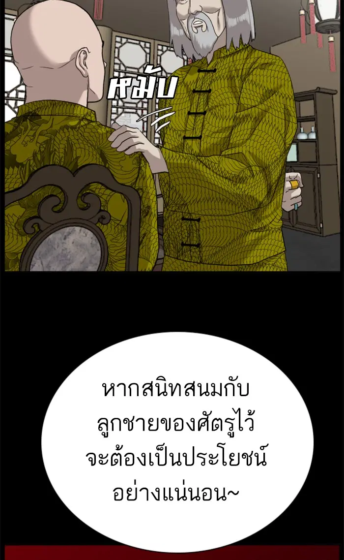 Bad Guy ตอนที่ 78 หน้า 18