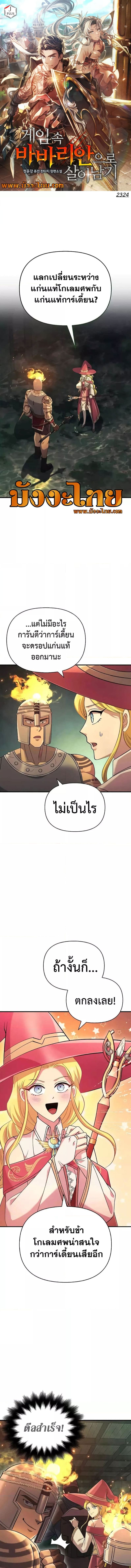 Surviving the Game as a Barbarian เอาชีวิตรอดในเกมฉบับคนเถื่อน ตอนที่ 27 หน้า 1