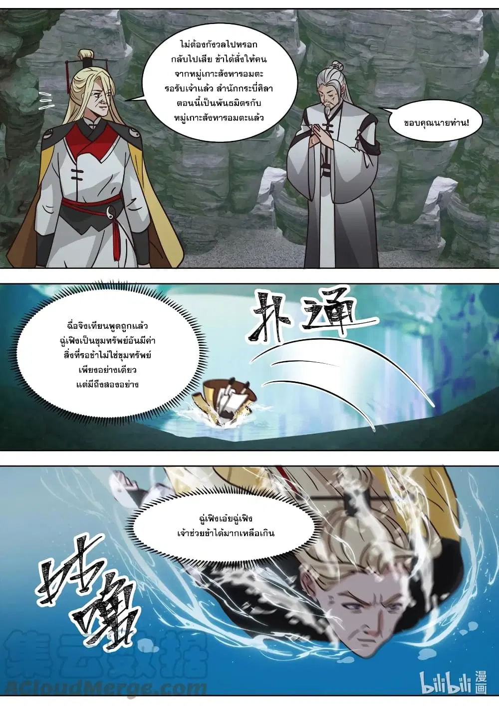 Martial God Asura ตอนที่ 555 หน้า 8