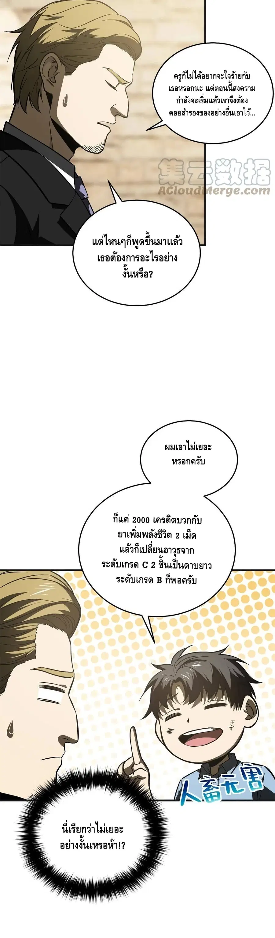 Global Martial Arts ตอนที่ 141 หน้า 8