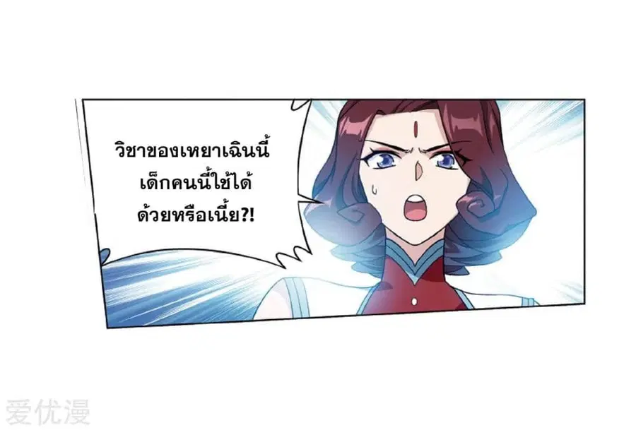 Doupo Cangqiong ตอนที่ 281 หน้า 8