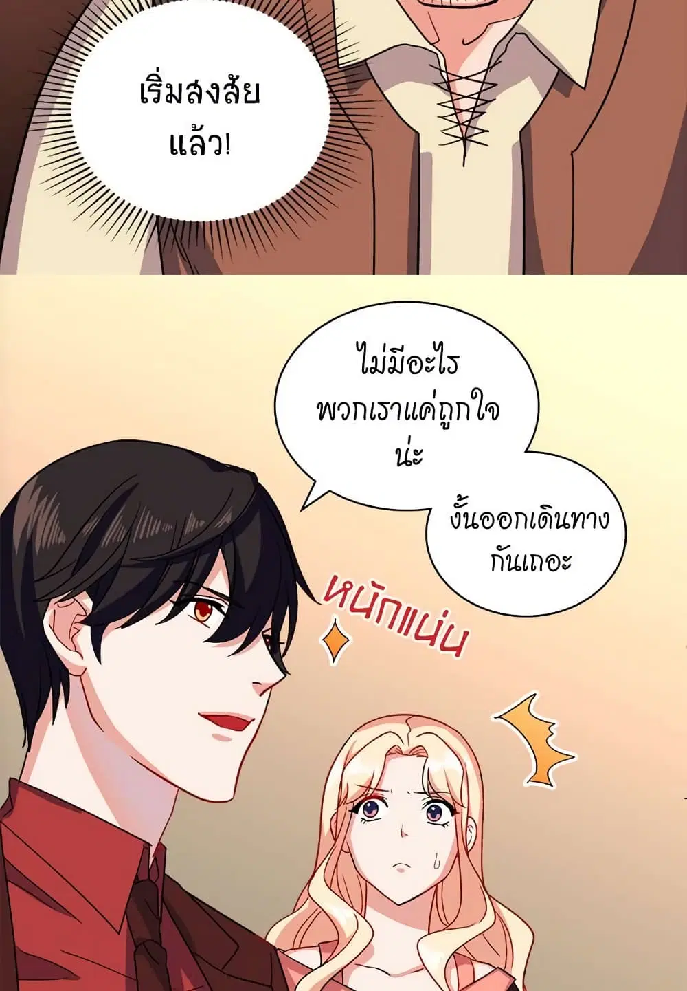 What It Takes to be a Villainess ตอนที่ 51 หน้า 44
