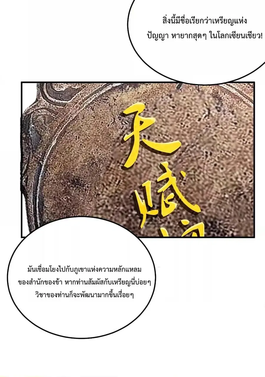 Am I Invincible ตอนที่ 79 หน้า 29