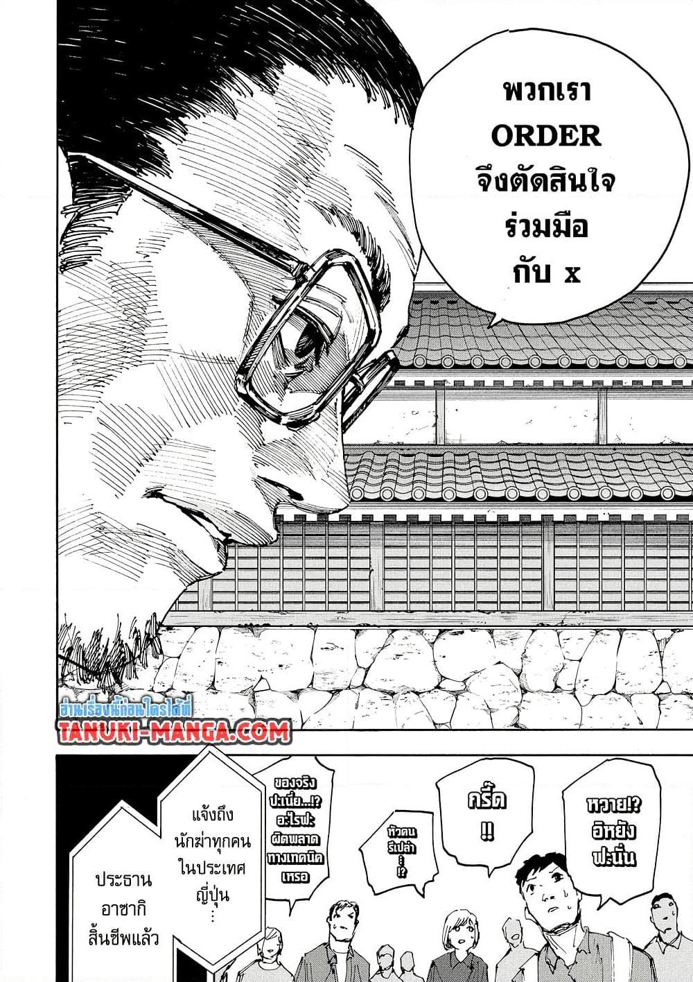 Sakamoto Days ตอนที่ 203 หน้า 16
