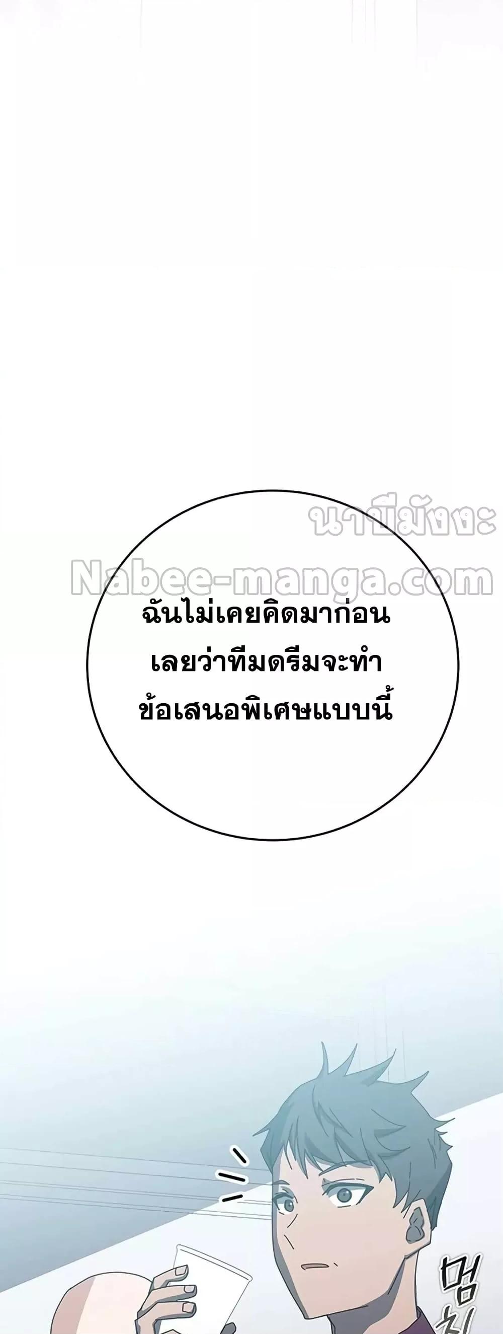 Transcension Academy สถาบันกวดวิชาสำหรับผู้เป็นเลิศ ตอนที่ 58 หน้า 40