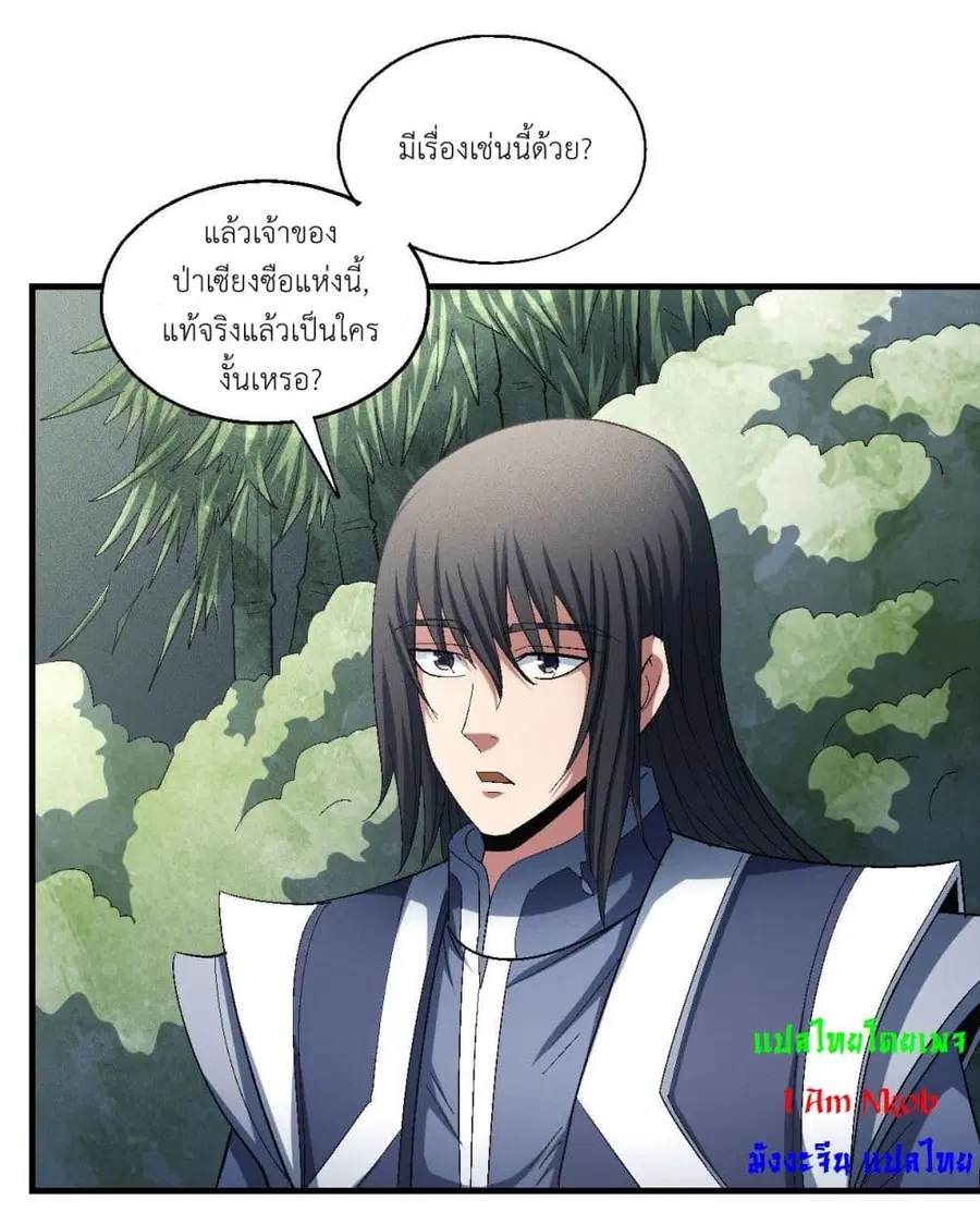 God of Martial Arts ตอนที่ 422 หน้า 12