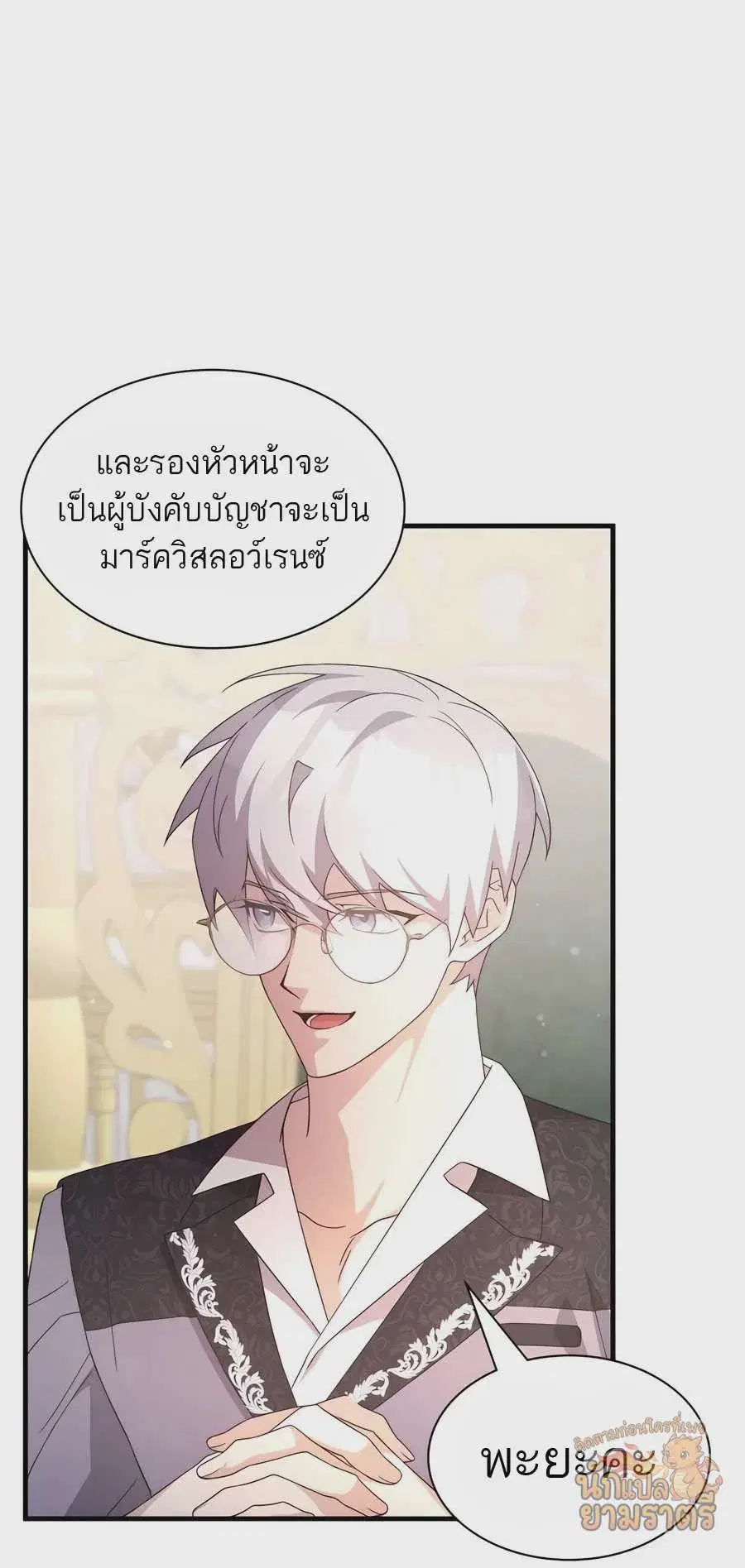 My Lucky Encounter From The Game Turned Into Reality ตอนที่ 58 หน้า 37