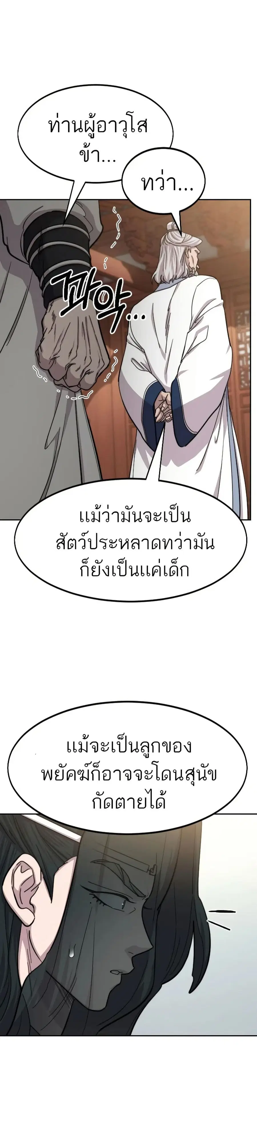 Return of the Mount Hua Sect ตอนที่ 66 หน้า 15