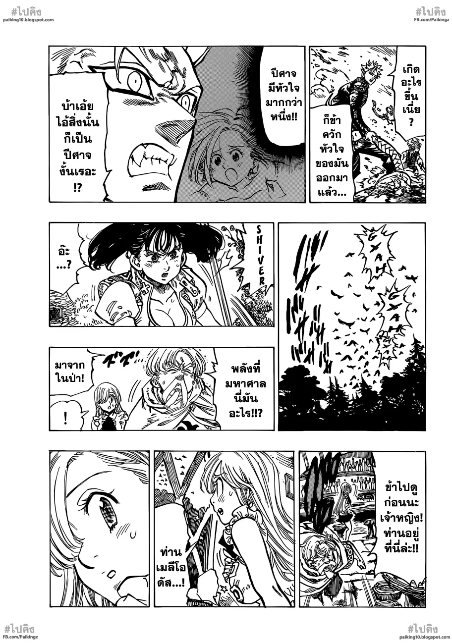Nanatsu no Taizai ตอนที่ 57 หน้า 19