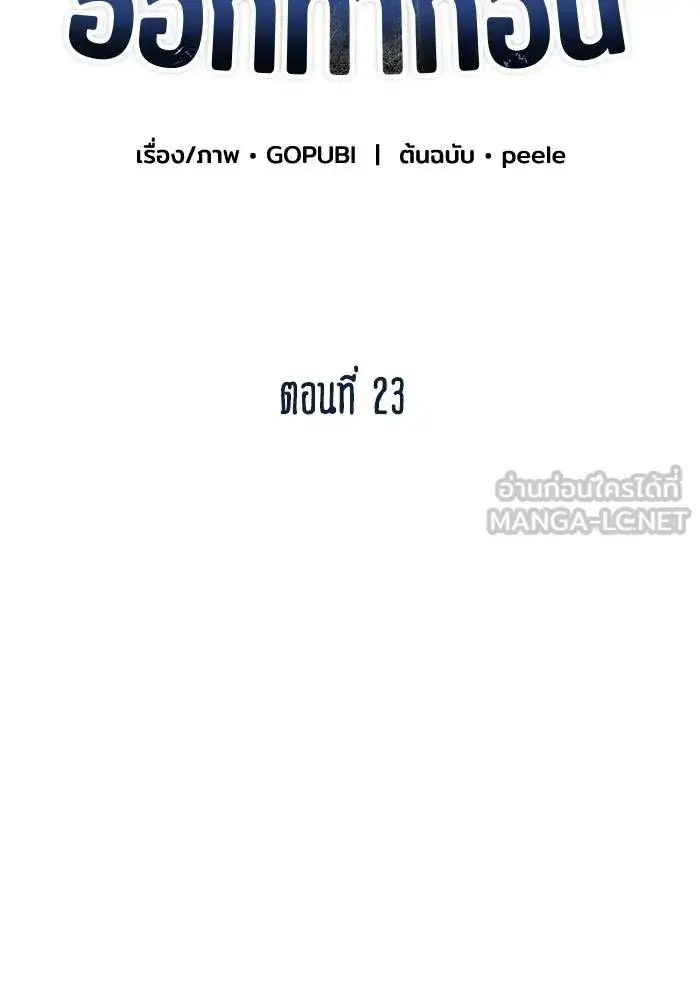 King of the Octagon ตอนที่ 23 หน้า 30