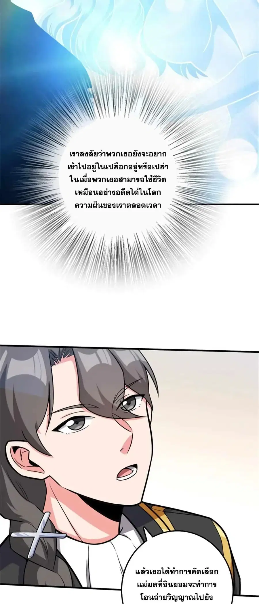 Release That Witch ตอนที่ 476 หน้า 9