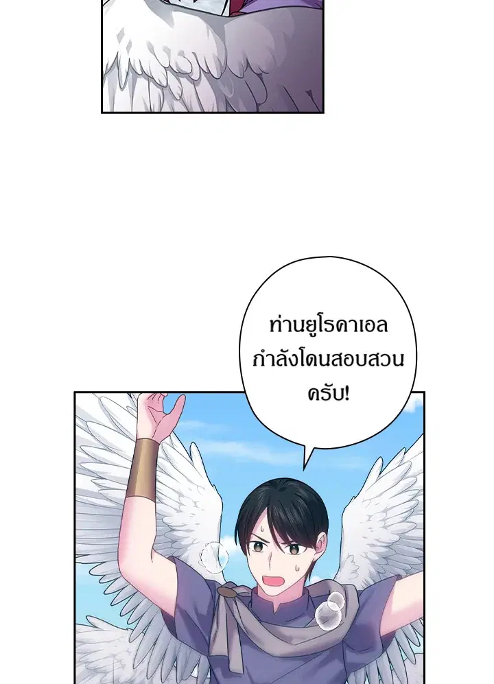 Satan’s Bride ตอนที่ 141 หน้า 14