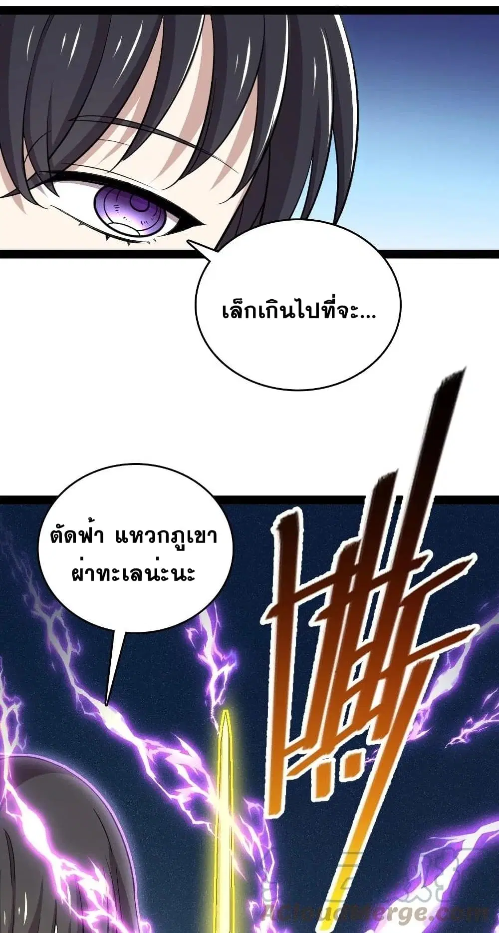 The Martial Emperor’s Life After Seclusion ตอนที่ 98 หน้า 38