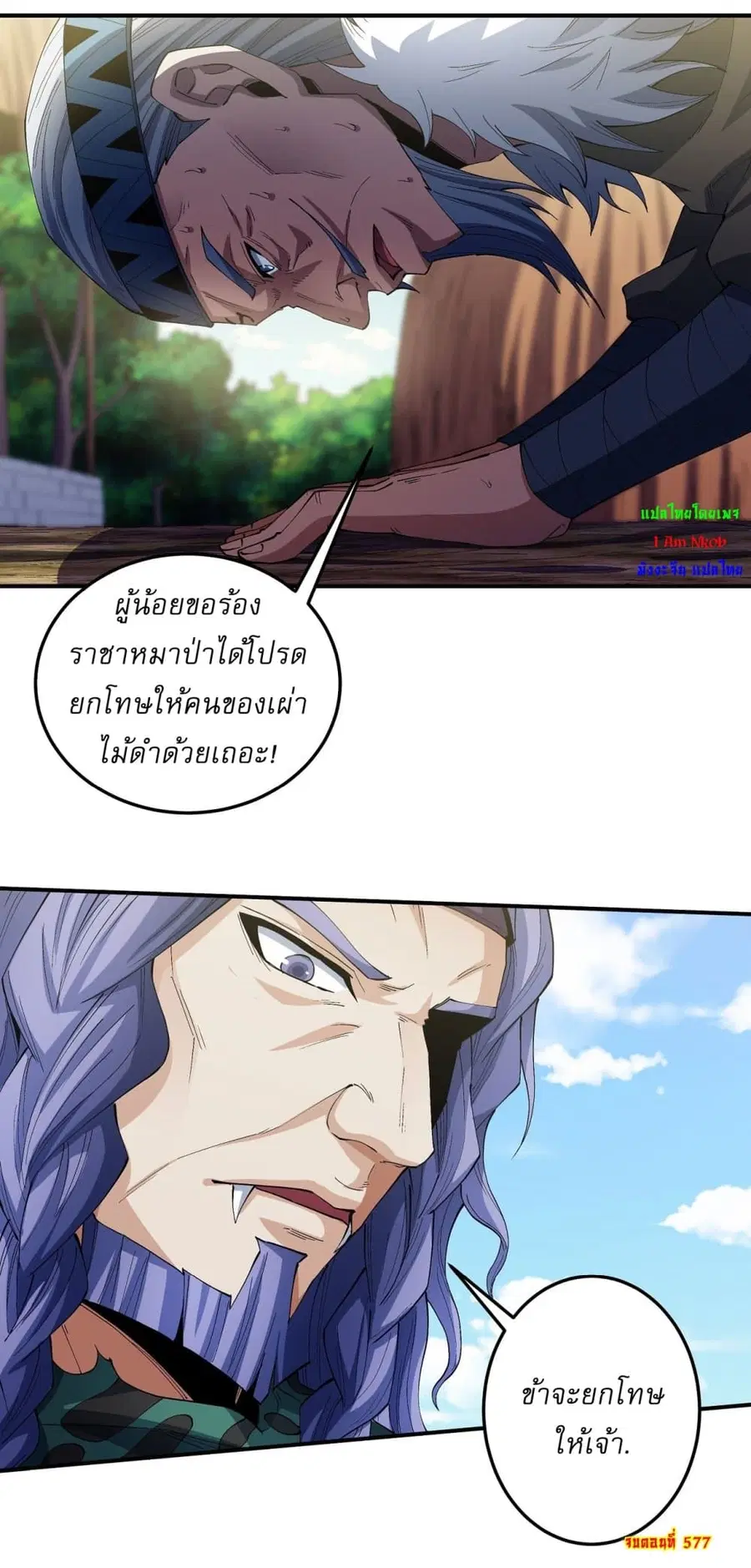 God of Martial Arts ตอนที่ 577 หน้า 27