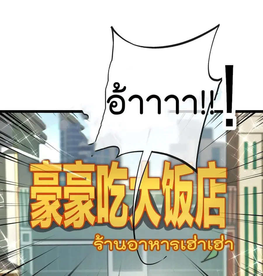 I am The Richest in The World ตอนที่ 64 หน้า 26