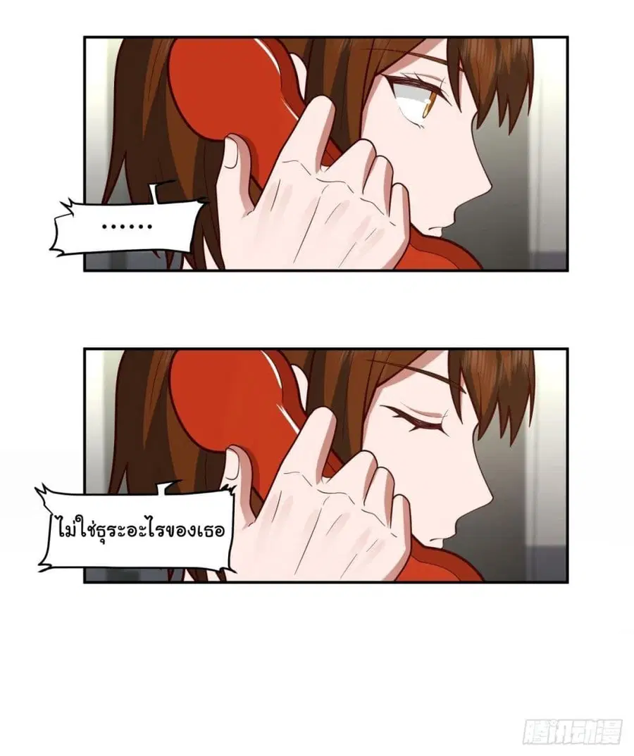I Really Don’t Want to be Reborn ตอนที่ 55 หน้า 31