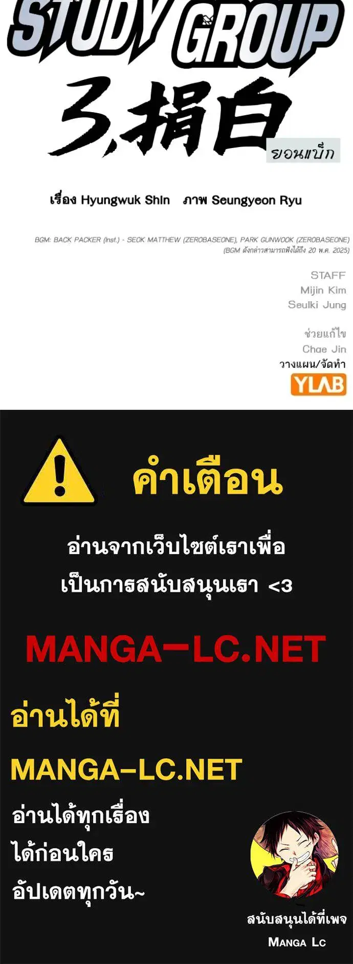Study Group ตอนที่ 267 หน้า 156