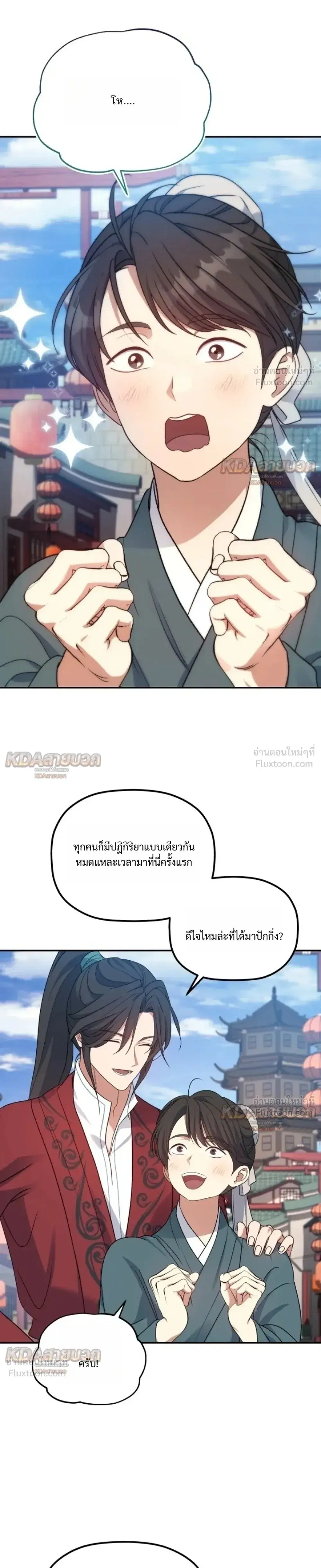 The Youngest Son of the Eunhae Sangdan บุตรชายคนสุดท้องแห่งหอการค้าอึนเฮ ตอนที่ 68 หน้า 19