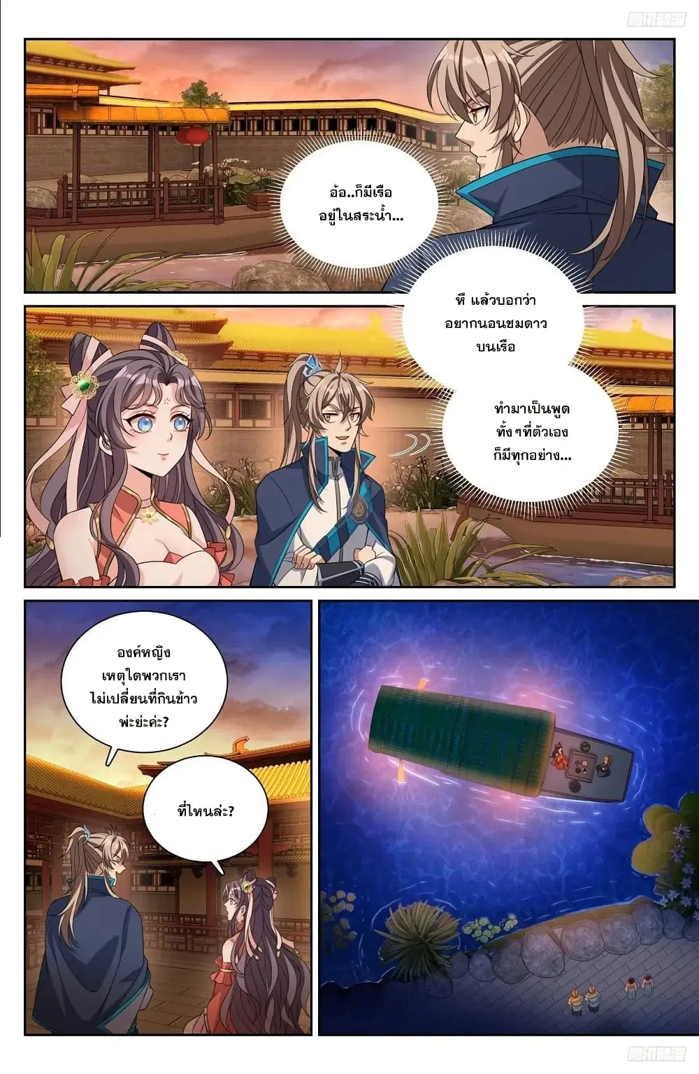 Nightwatcher ตอนที่ 217 หน้า 5