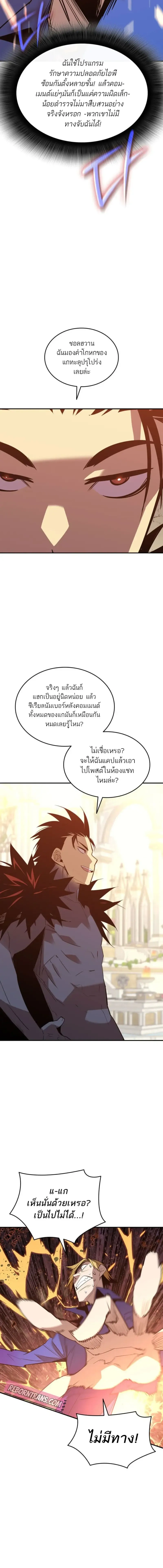 Worn and Torn Newbie ตอนที่ 208 หน้า 5