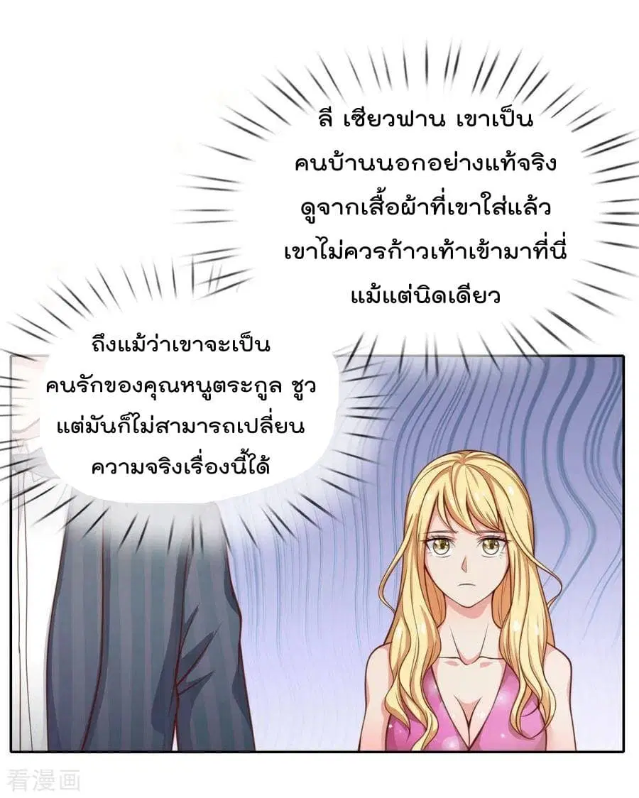 I’m the Great Immortal ตอนที่ 35 หน้า 8