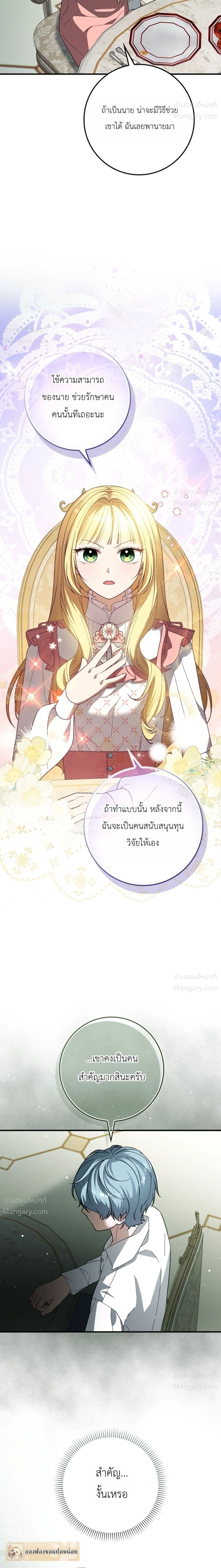 I Bought the Villains with Money – ฉันซื้อเหล่าตัวร้ายด้วยเงิน ตอนที่ 7 หน้า 13