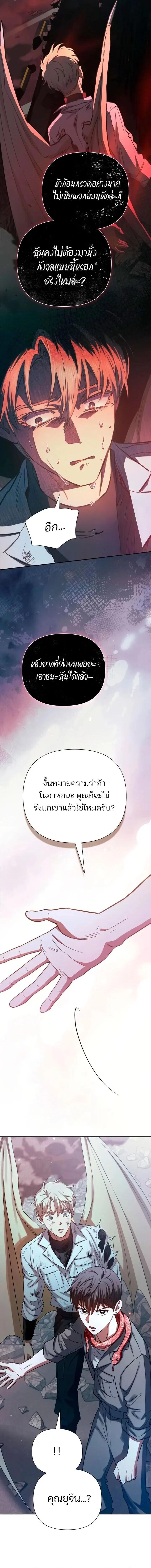 My S-Class Hunters (The S-Classes That I Raised) ตอนที่ 157 หน้า 19