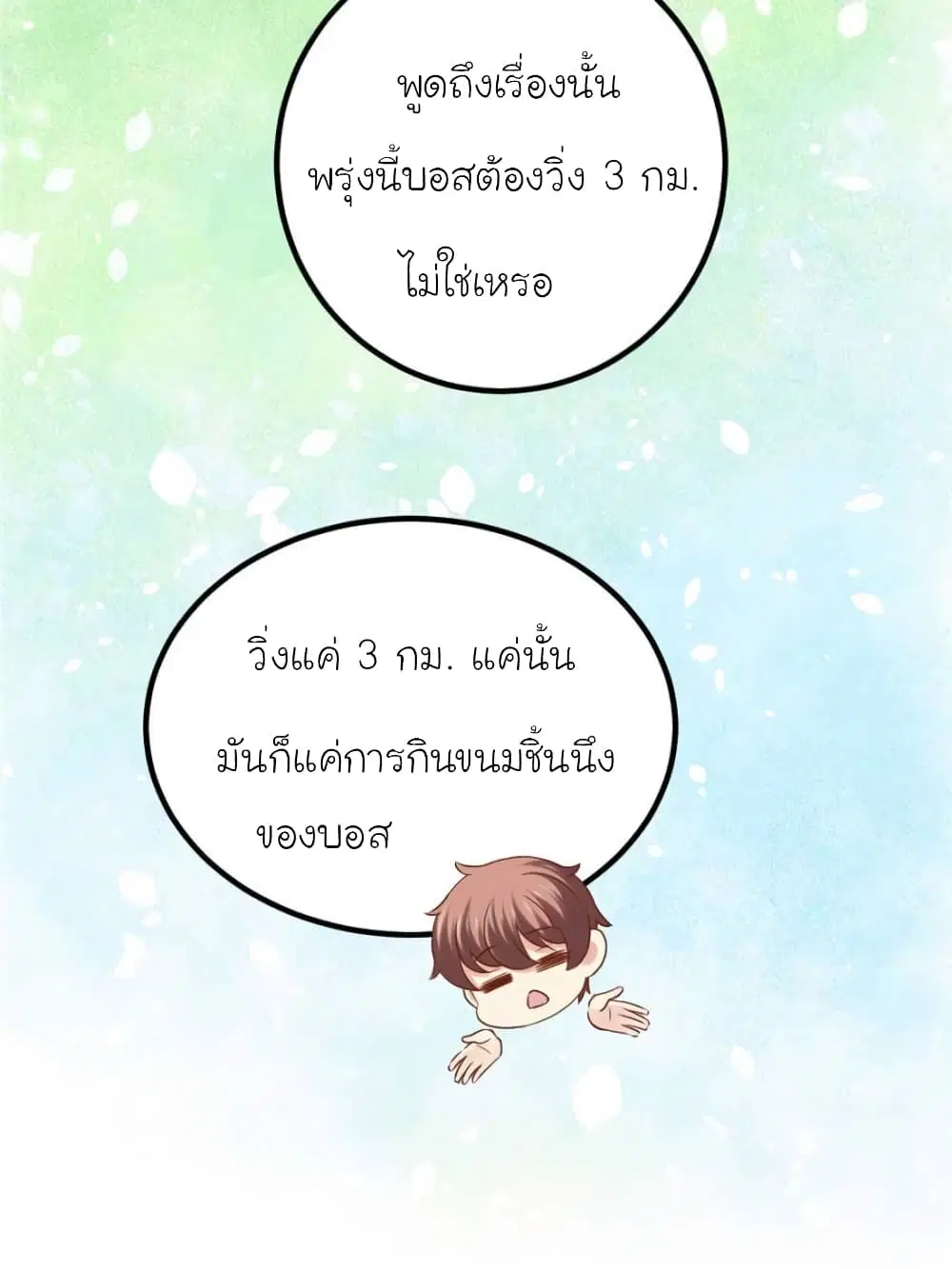 My Beautiful Time with You ตอนที่ 109 หน้า 28