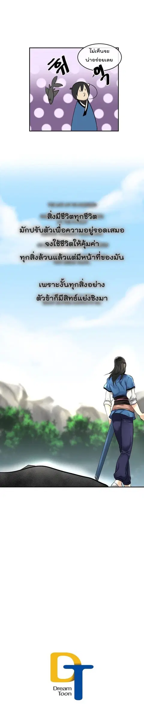 Volcanic Age ตอนที่ 44 หน้า 28