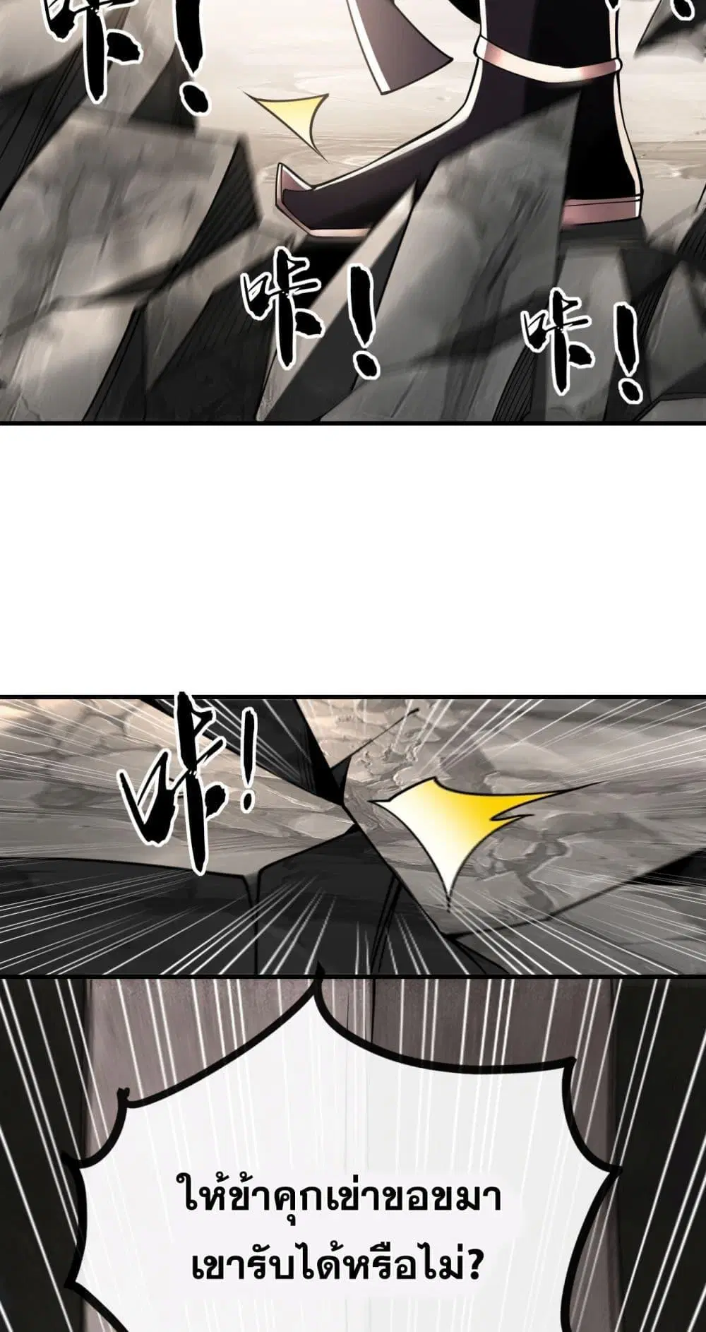 The Ten Great Emperors At The Beginning Are All My Apprentices ตอนที่ 27 หน้า 10