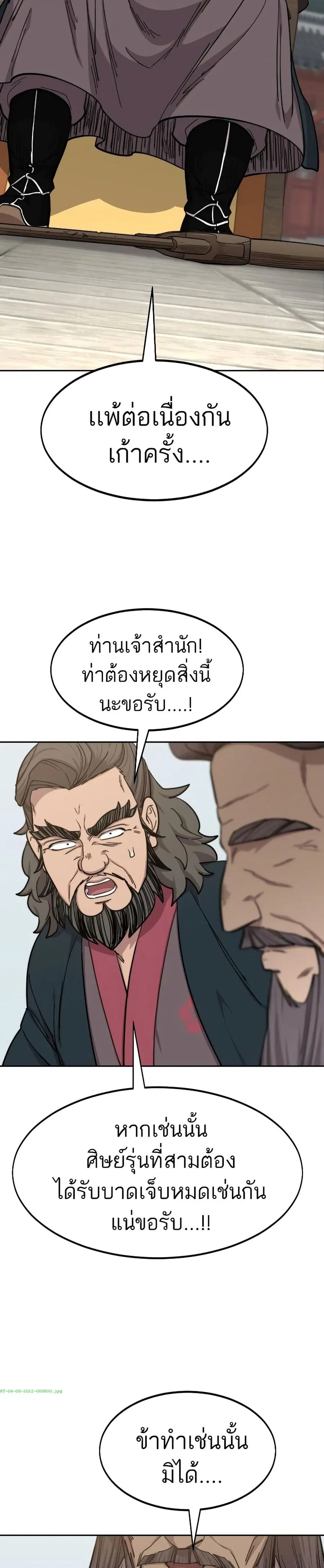 Return of the Mount Hua Sect ตอนที่ 60 หน้า 18