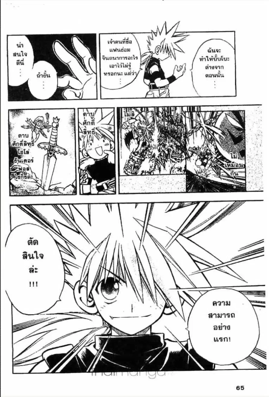 MÄR ตอนที่ 23 หน้า 3