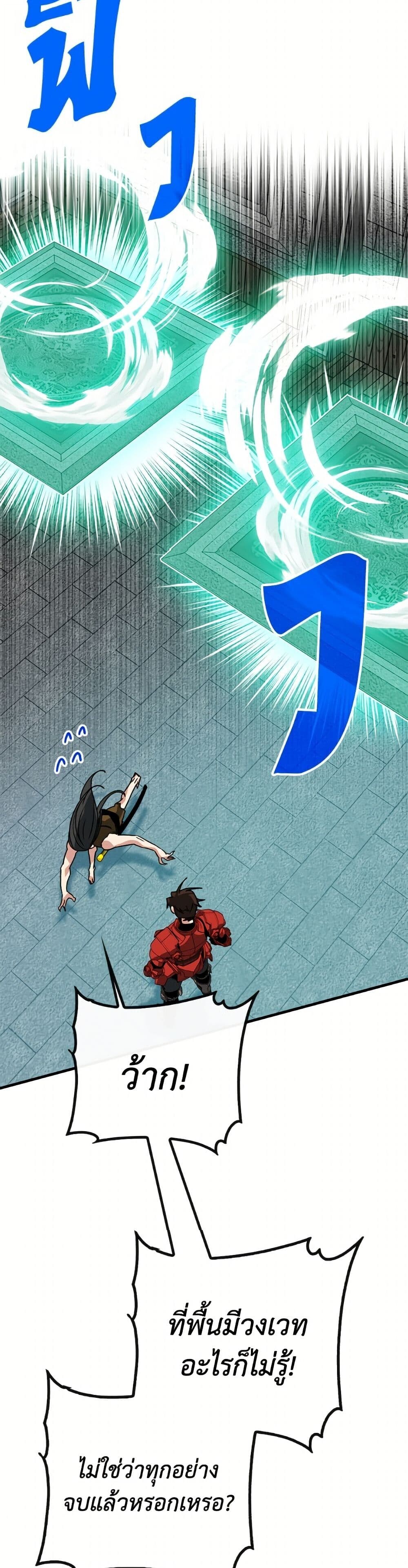 SSS-Class Gacha Hunter ตอนที่ 135 หน้า 49