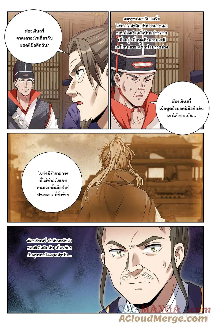 Nightwatcher ตอนที่ 468 หน้า 18