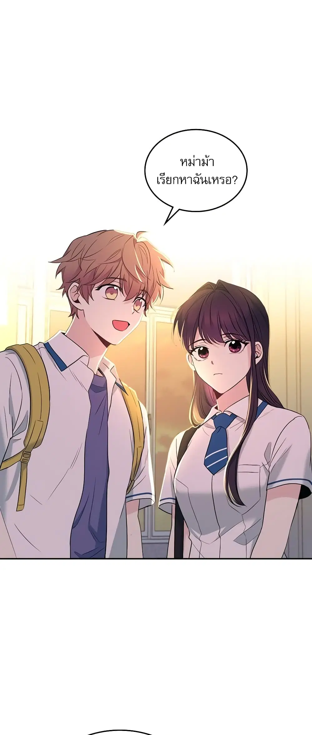 My Life as an Internet Novel ตอนที่ 149 หน้า 20