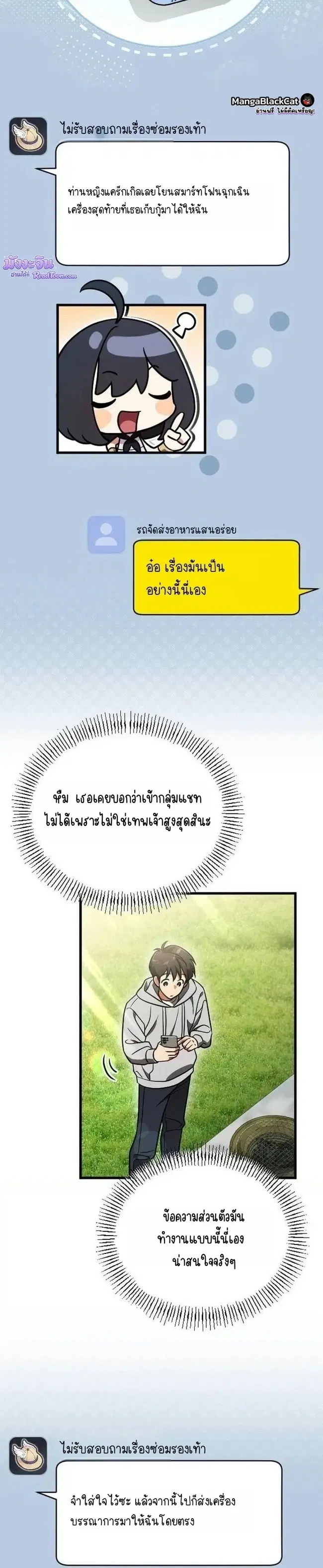 I Offered Kimchi Bowl Noodles to the Gods’ Group Chat – ผมถวายบะหมี่กิมจิให้กลุ่มแชตของเหล่าเทพ ตอนที่ 5 หน้า 8