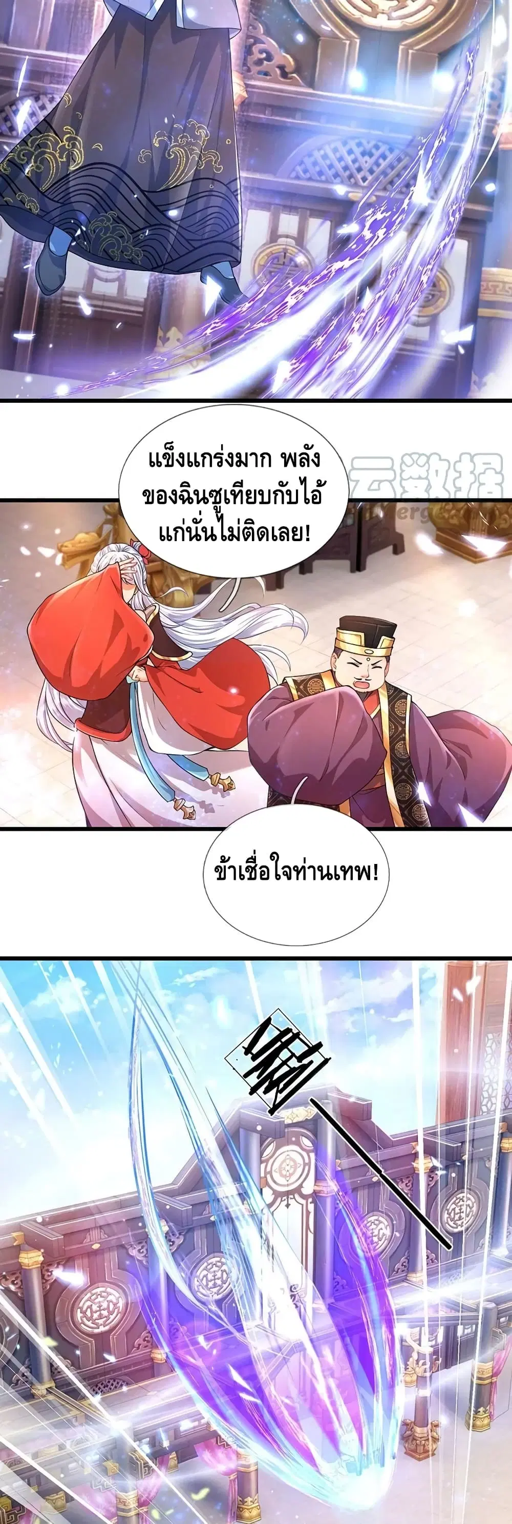 Opening to Supreme Dantian ตอนที่ 59 หน้า 4