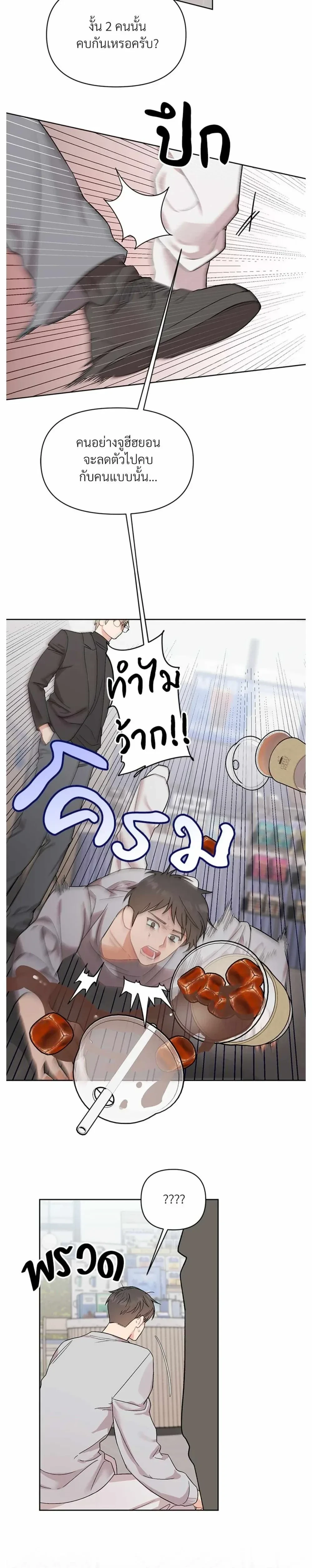 Don’t Read This Mind – รักนี้ขอทีอย่าอ่านใจ ตอนที่ 2 หน้า 11