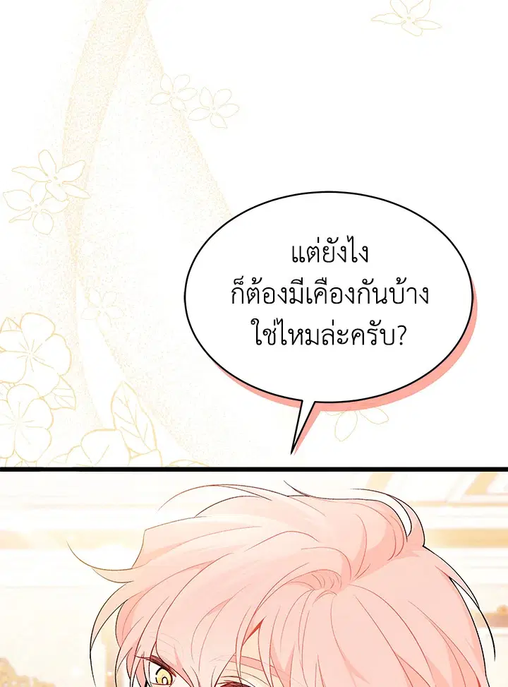 The Symbiotic Relationship Between a Panther and a Rabbit ตอนที่ 42 หน้า 102