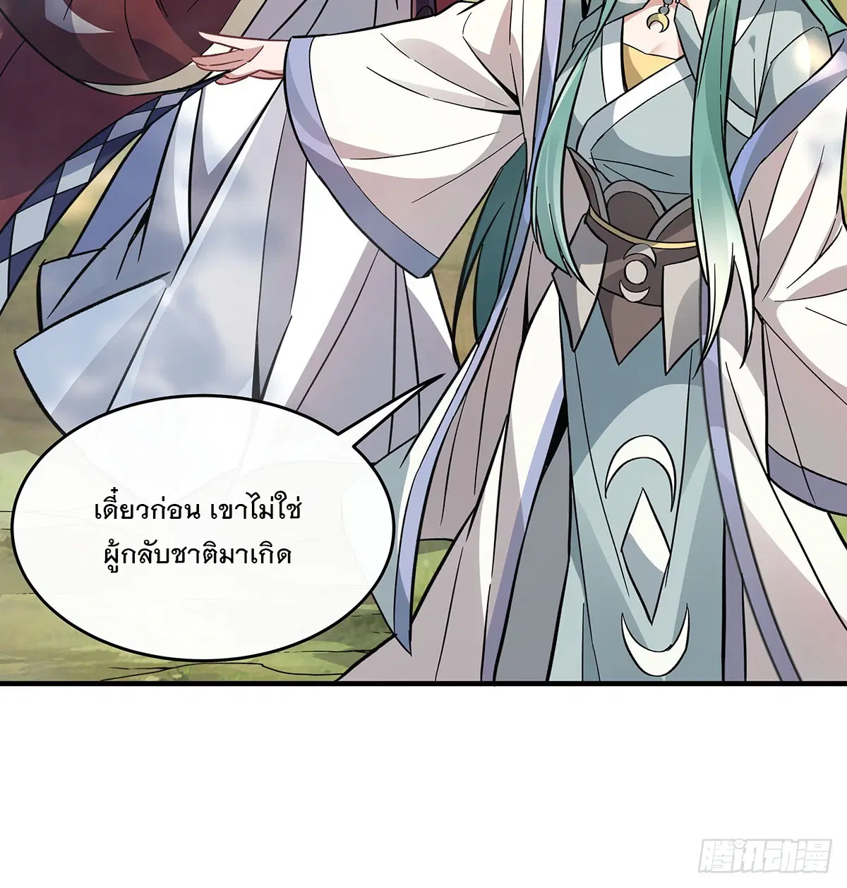 My Female Disciples are all Future Masters of the Heavens ตอนที่ 219 หน้า 53