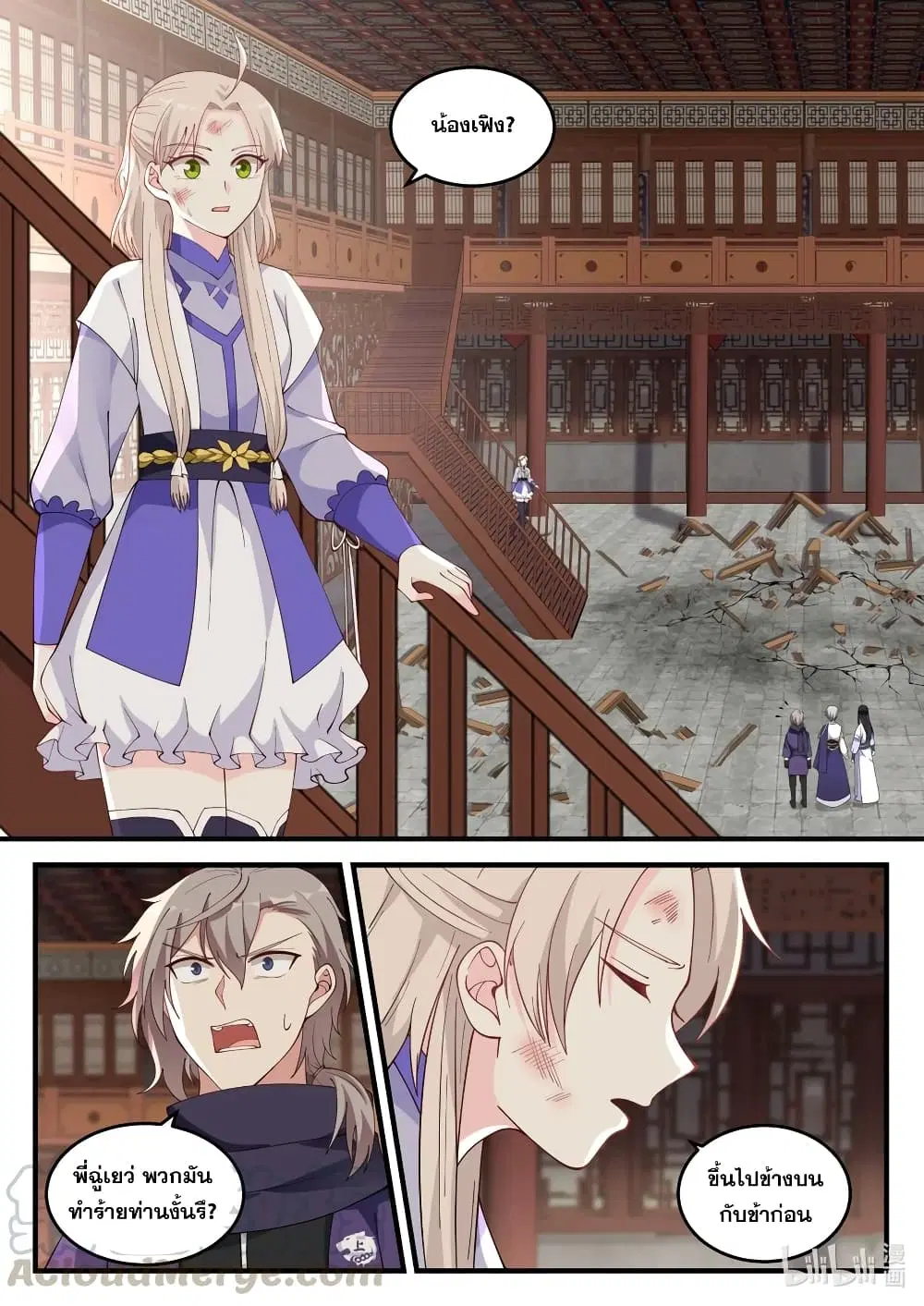 Martial God Asura ตอนที่ 139 หน้า 11