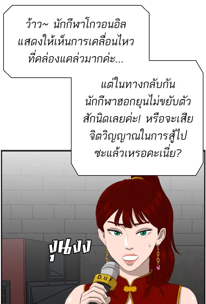 Bad Guy ตอนที่ 100 หน้า 76