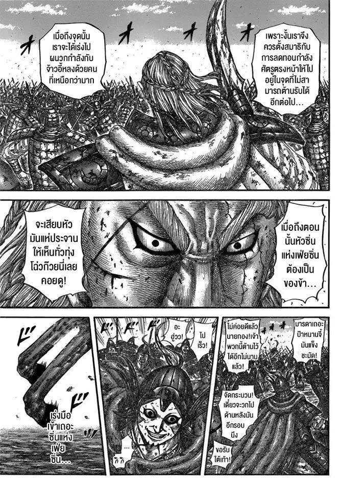 Kingdom ตอนที่ 598 หน้า 5