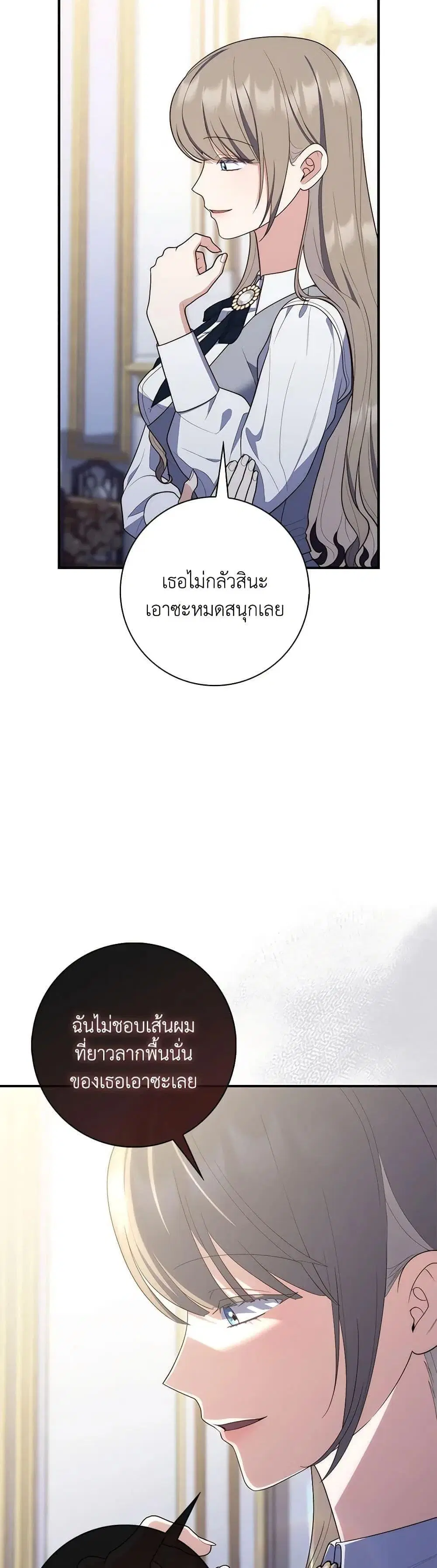A Princess Who Reads Fortune ตอนที่ 58 หน้า 29