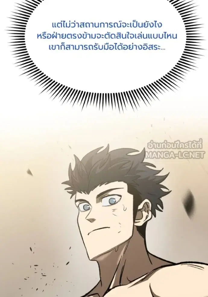 King of the Octagon ตอนที่ 133 หน้า 114