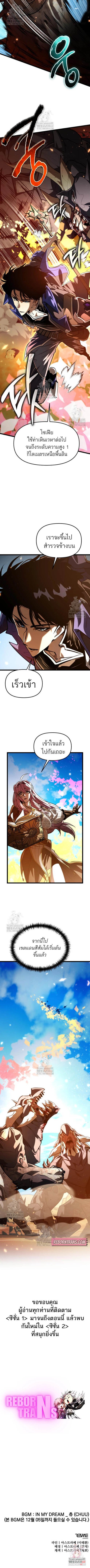 Reincarnator ผู้หวนคืน ตอนที่ 102 หน้า 19