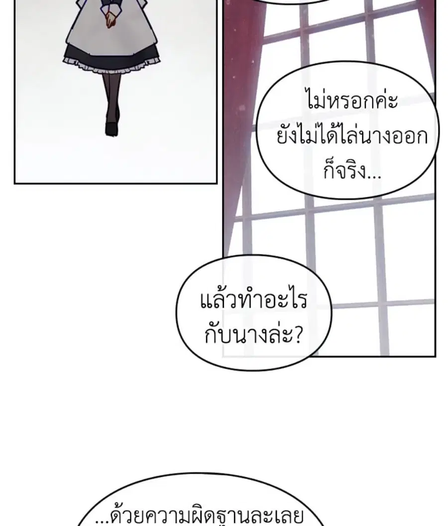 Death Is The Only Ending For The Villainess ตอนที่ 9 หน้า 38