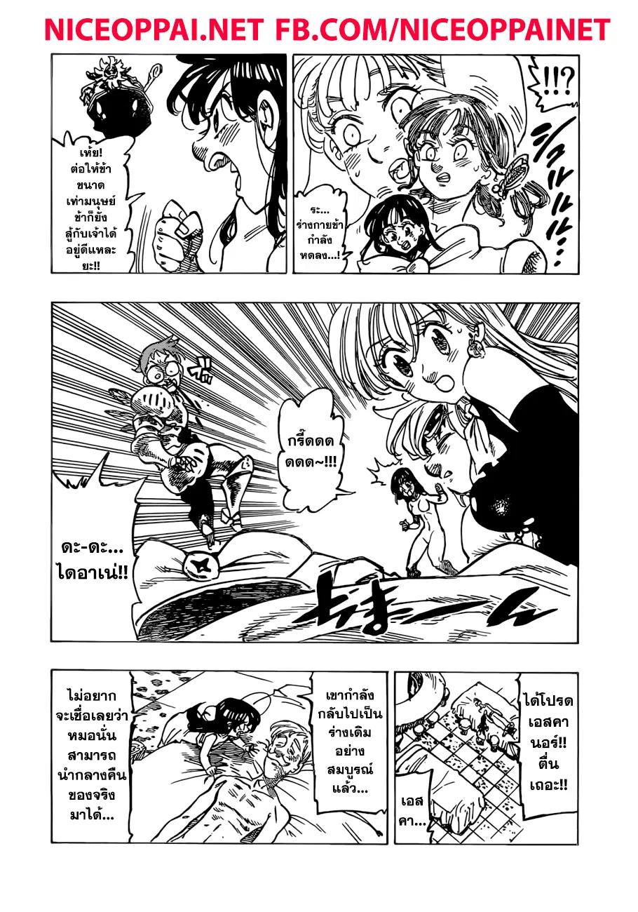 Nanatsu no Taizai ตอนที่ 237 หน้า 14