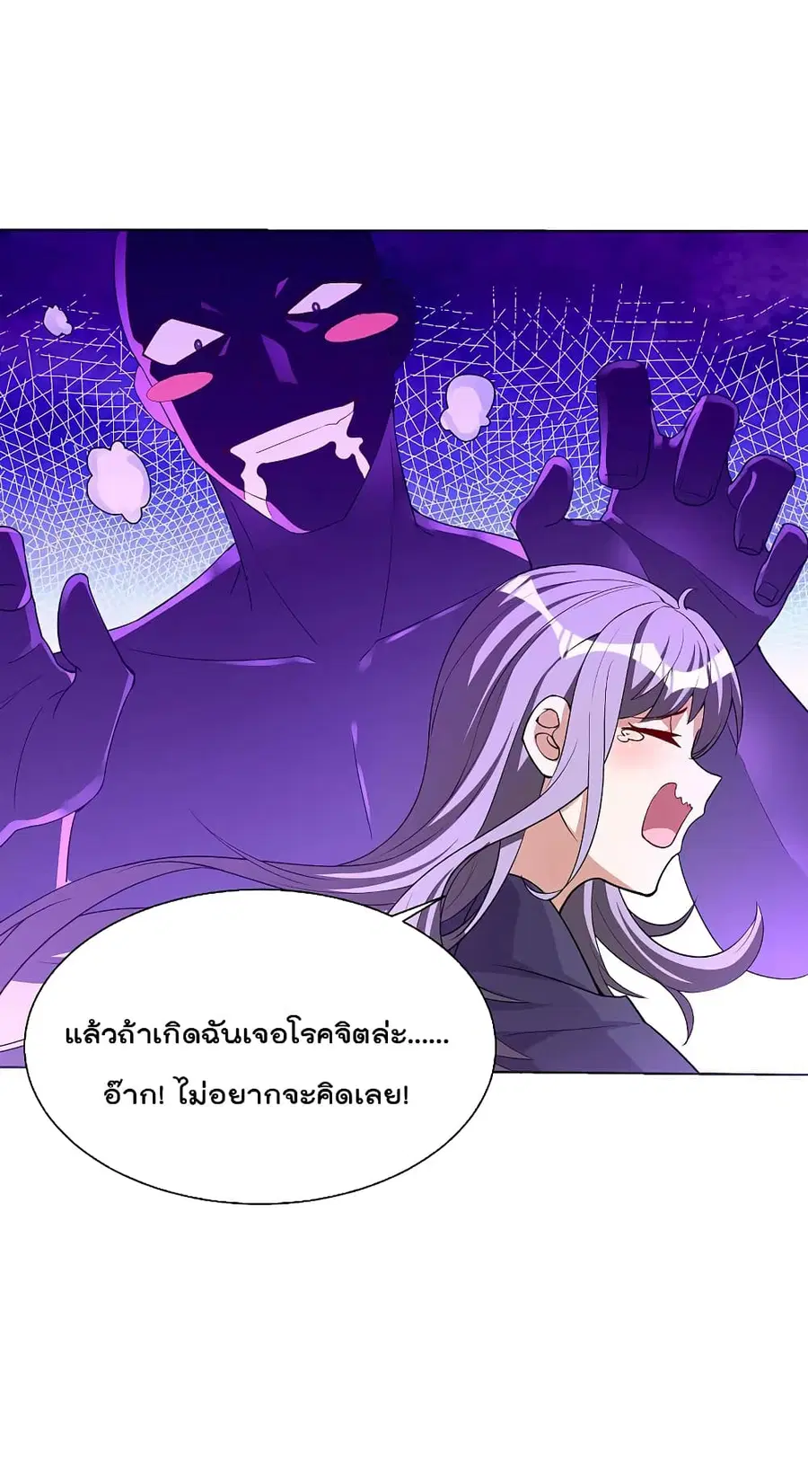 I am The Richest in The World ตอนที่ 278 หน้า 8